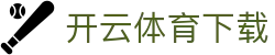 开云官方首页 - kaiyun体育官方网站